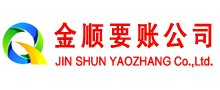 雷波金顺收账公司